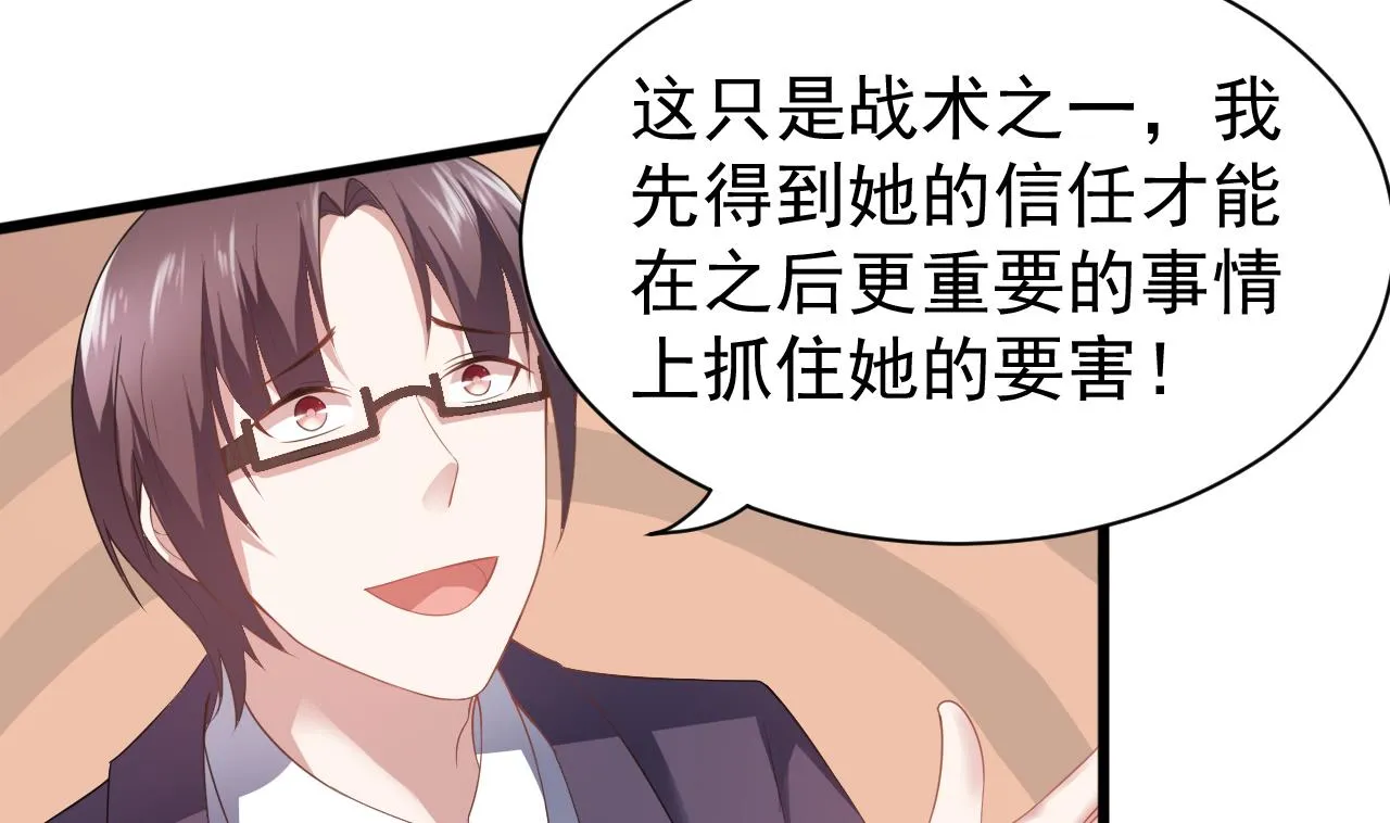 第30话 别用你吻贱人的嘴说爱我 第8页