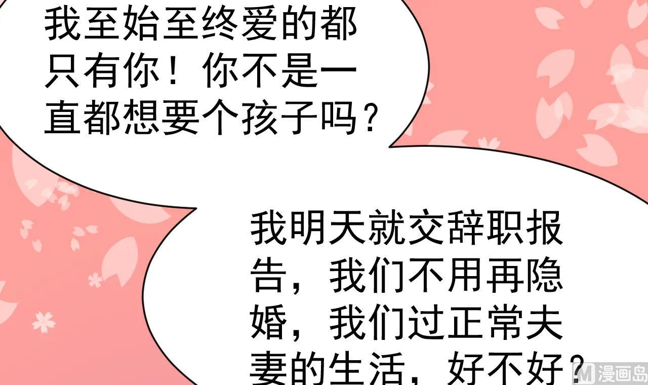 第30话 别用你吻贱人的嘴说爱我 第12页