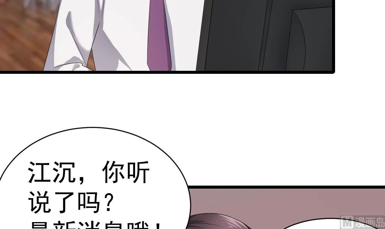 第32话 孩子到底是谁的？！ 第54页