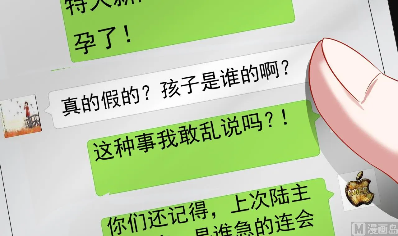 第33话 我是你的接盘侠？ 第9页