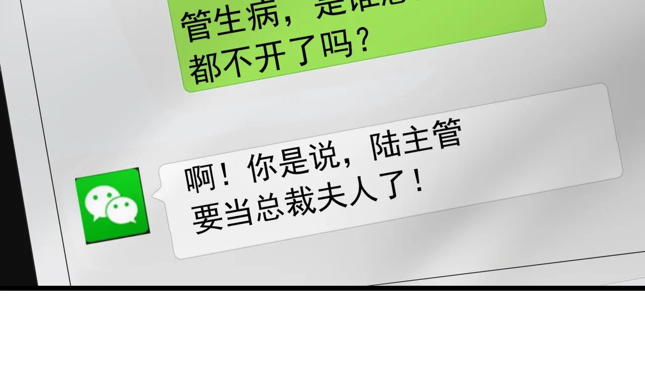 第33话 我是你的接盘侠？ 第10页