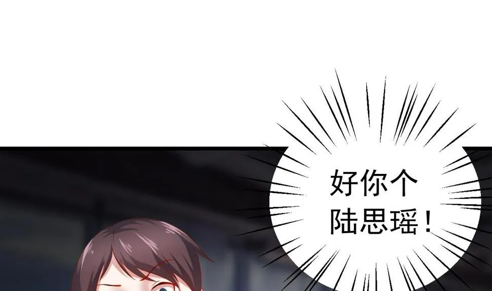 第33话 我是你的接盘侠？ 第11页