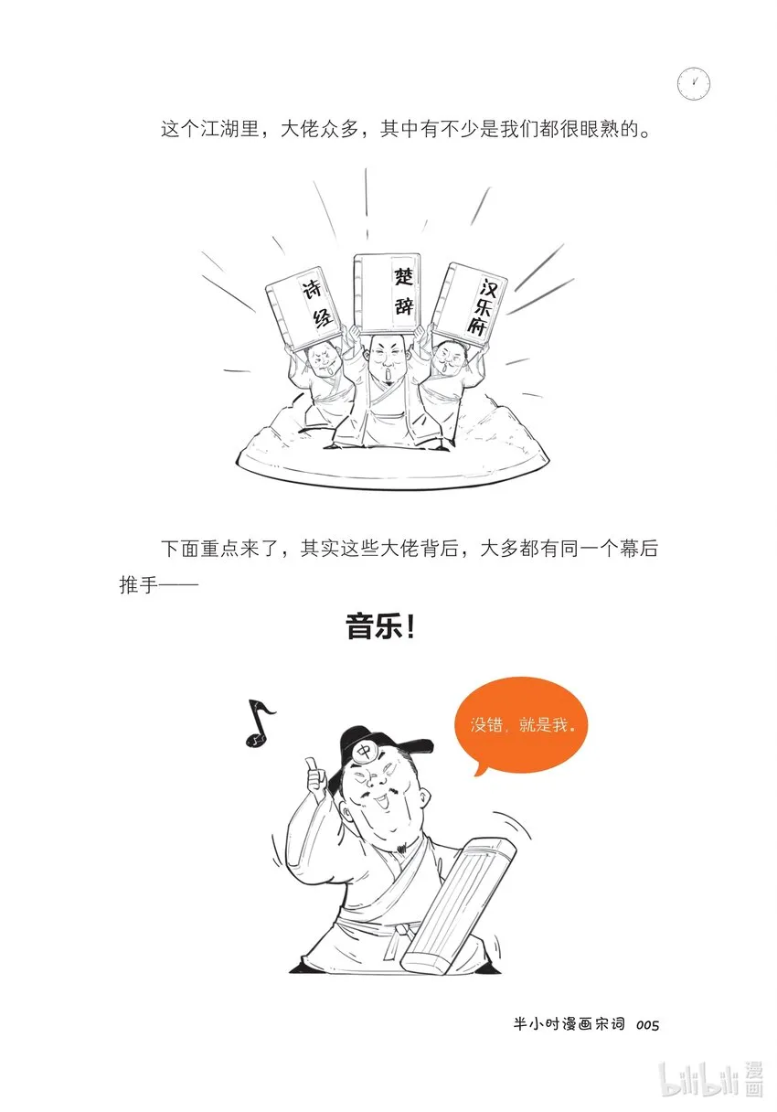一 词在江湖漂——词的诞生史 第7页
