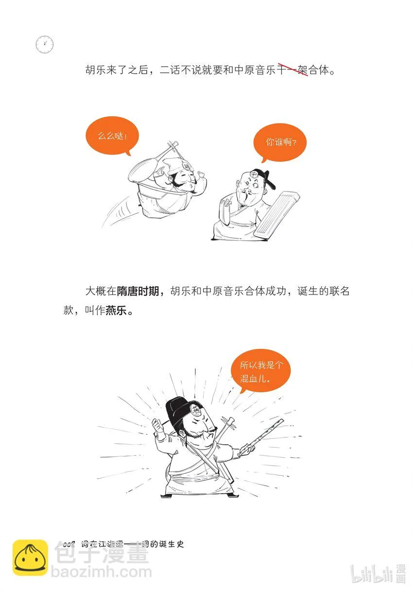 一 词在江湖漂——词的诞生史 第10页
