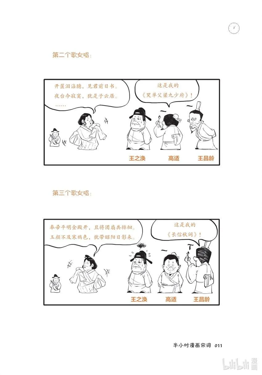 一 词在江湖漂——词的诞生史 第13页