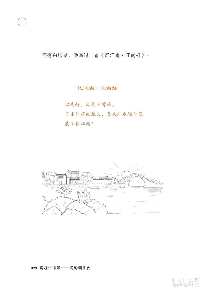 一 词在江湖漂——词的诞生史 第22页