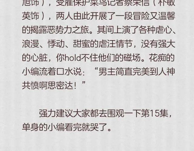 这些剧里的男主都有毒！ 第7页