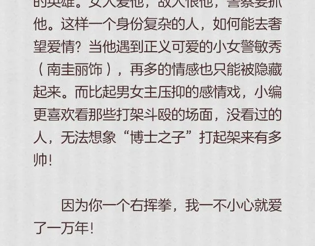 这些剧里的男主都有毒！ 第29页