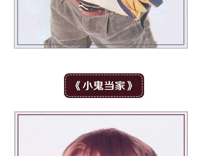 小正太，你慢点走！ 第6页