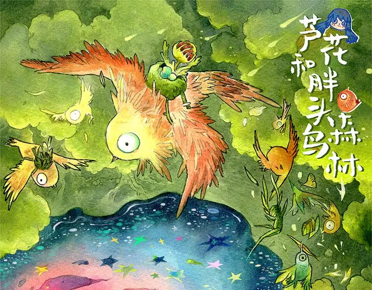 【第十一话】鼠兔城主 第1页