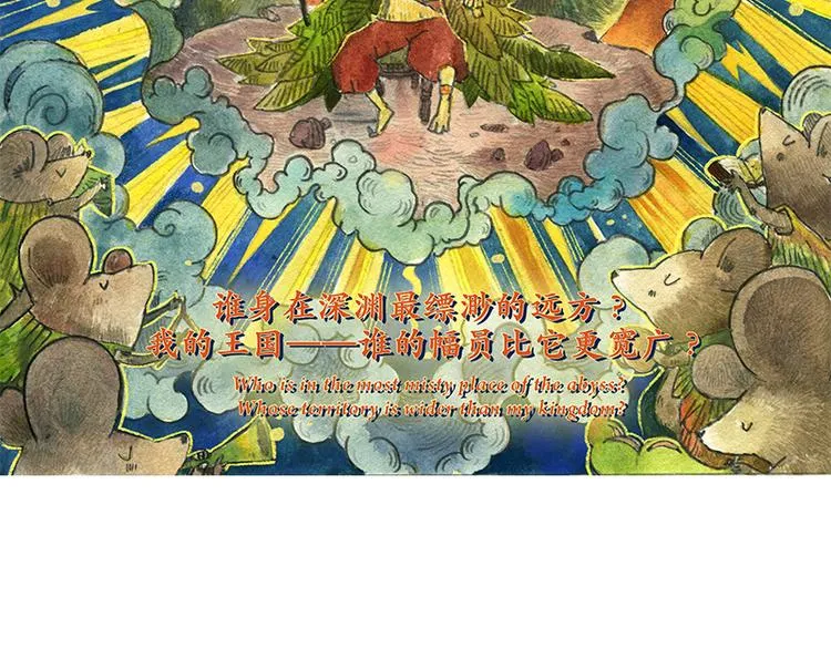 【第十一话】鼠兔城主 第4页