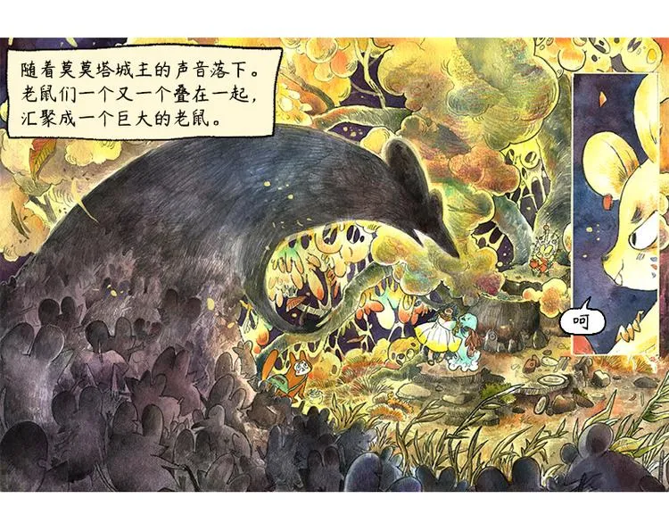 【第十一话】鼠兔城主 第65页