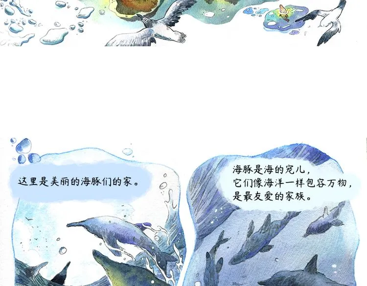 【第十话】海豚菲洛 第32页