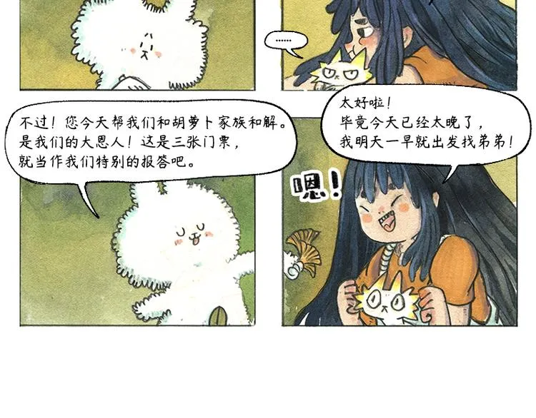 【第九话】仲夏萤火祭 第12页
