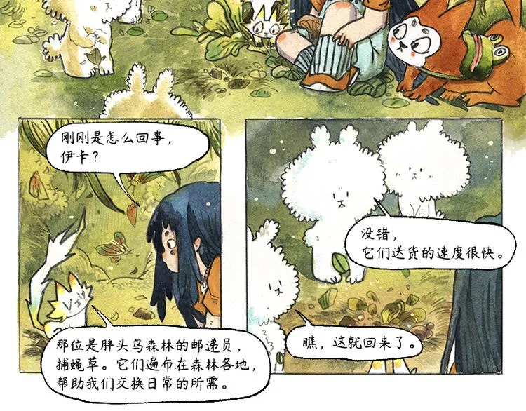 【第九话】仲夏萤火祭 第24页