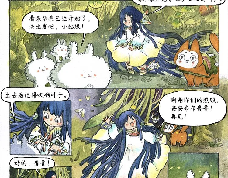 【第九话】仲夏萤火祭 第37页