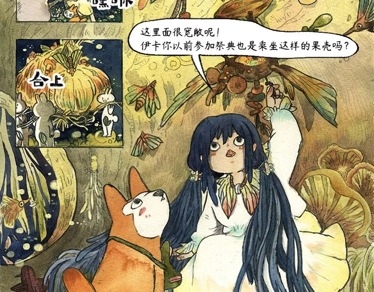 【第九话】仲夏萤火祭 第43页