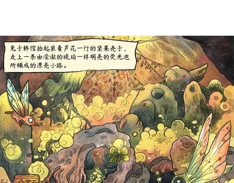 【第九话】仲夏萤火祭 第45页