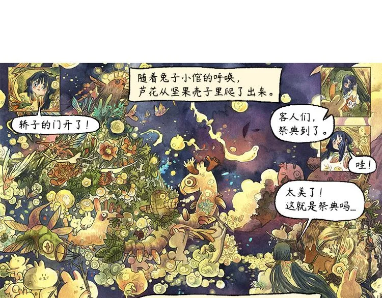 【第九话】仲夏萤火祭 第47页