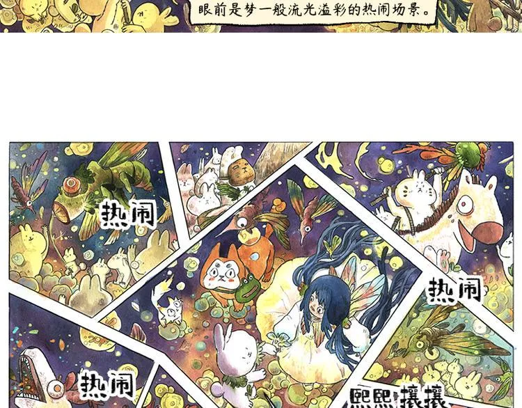 【第九话】仲夏萤火祭 第48页