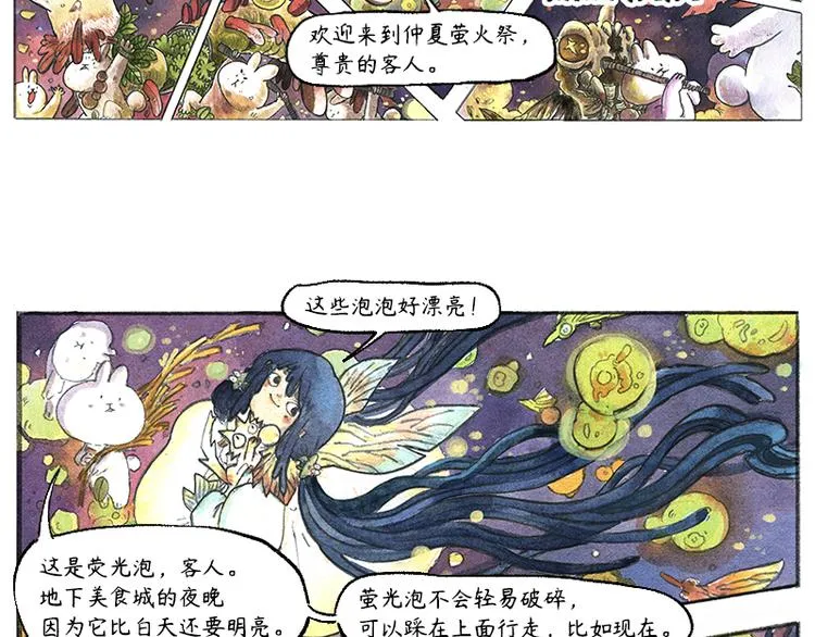 【第九话】仲夏萤火祭 第49页