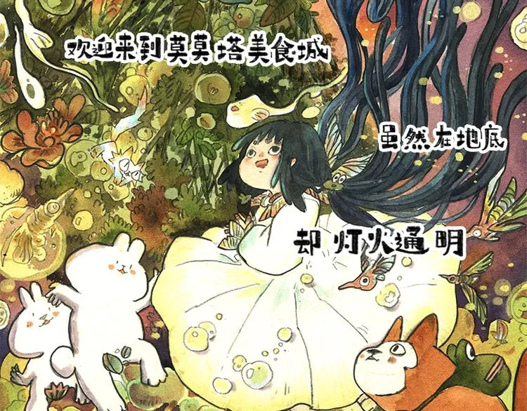 【第九话】仲夏萤火祭 第52页