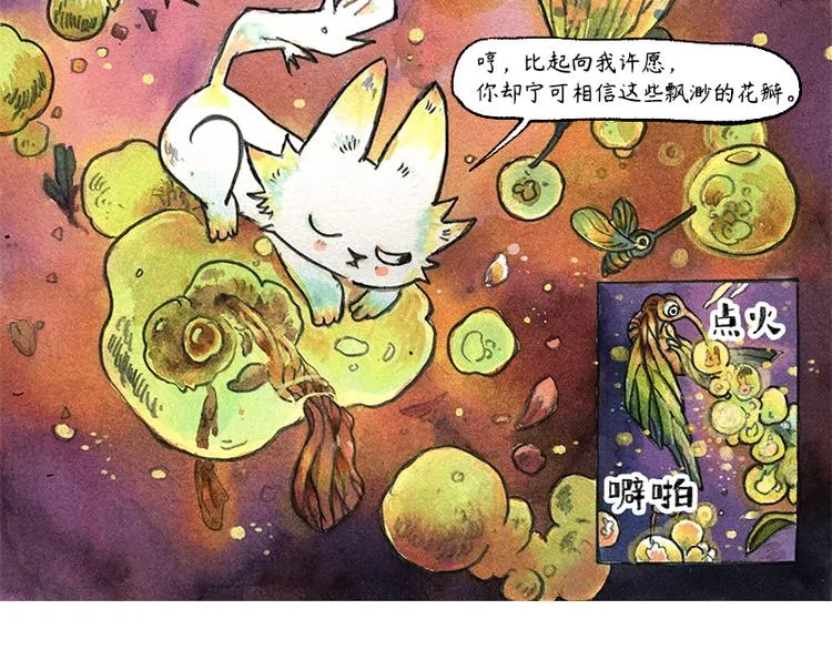【第九话】仲夏萤火祭 第61页