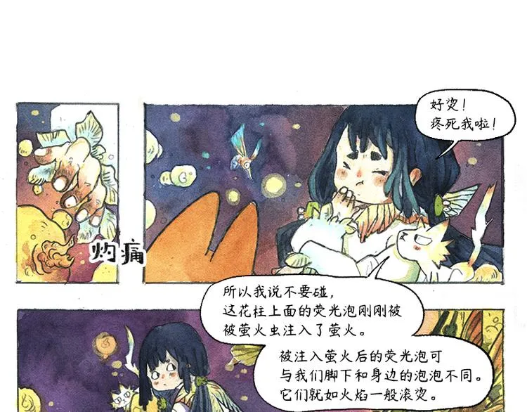 【第九话】仲夏萤火祭 第70页