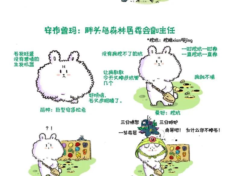 【第九话】仲夏萤火祭 第79页