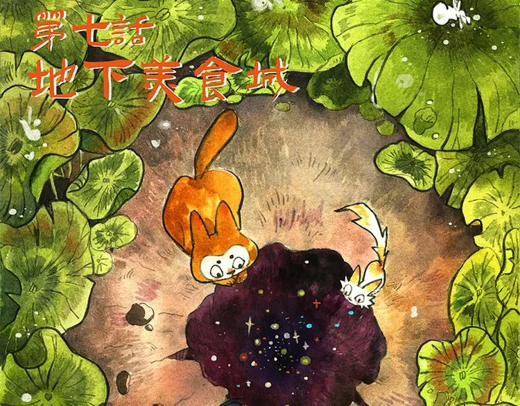 【第七话】地下美食城 第3页