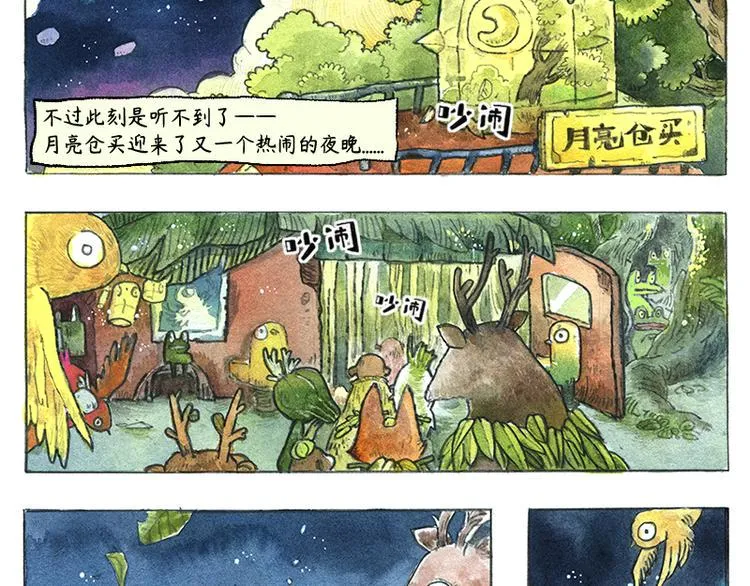 【第五话】月亮仓买 第7页
