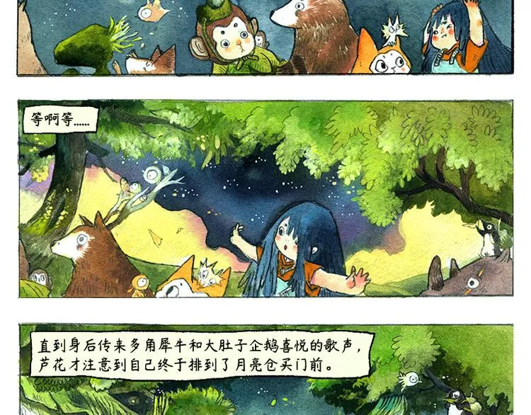 【第五话】月亮仓买 第13页