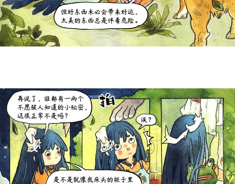 【第五话】月亮仓买 第16页