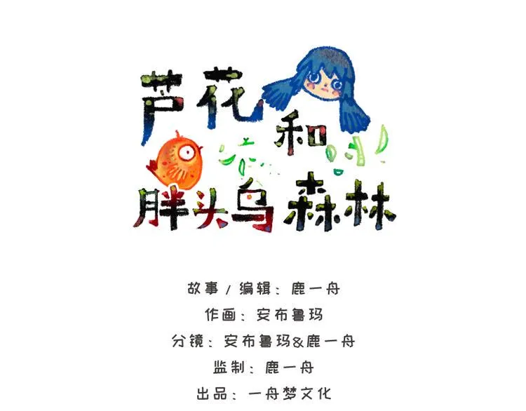 【第五话】月亮仓买 第68页