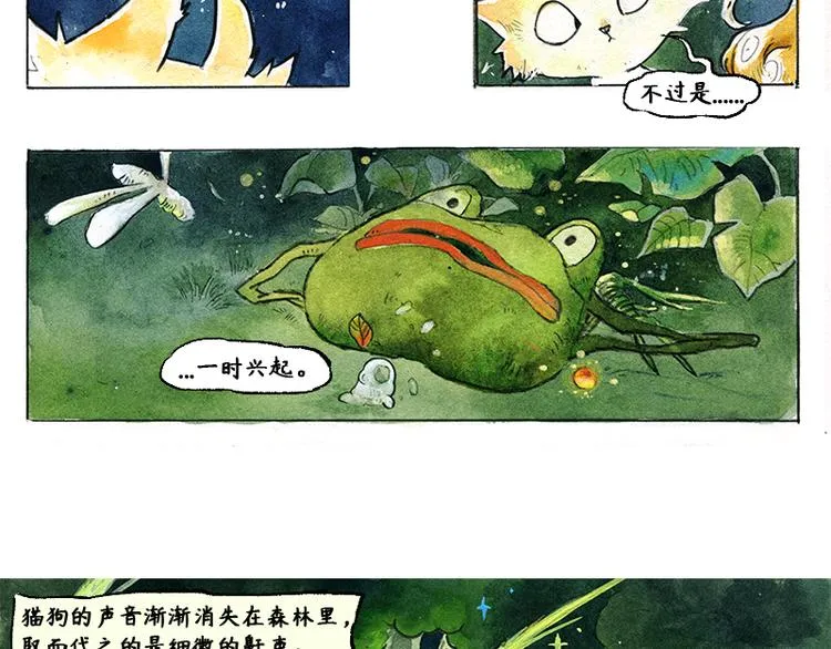 【第四话】月亮巴士 第22页