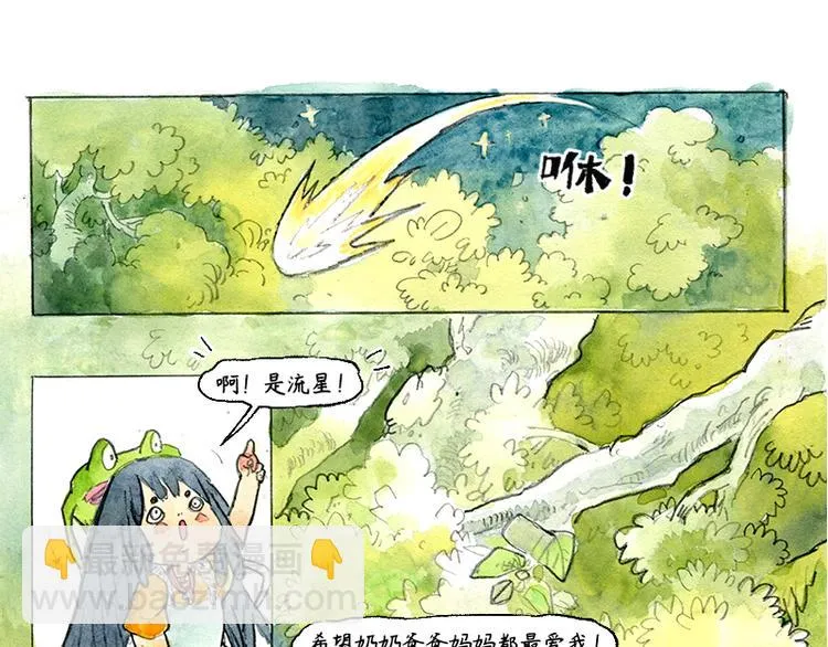 【第三话】流星猫 第20页