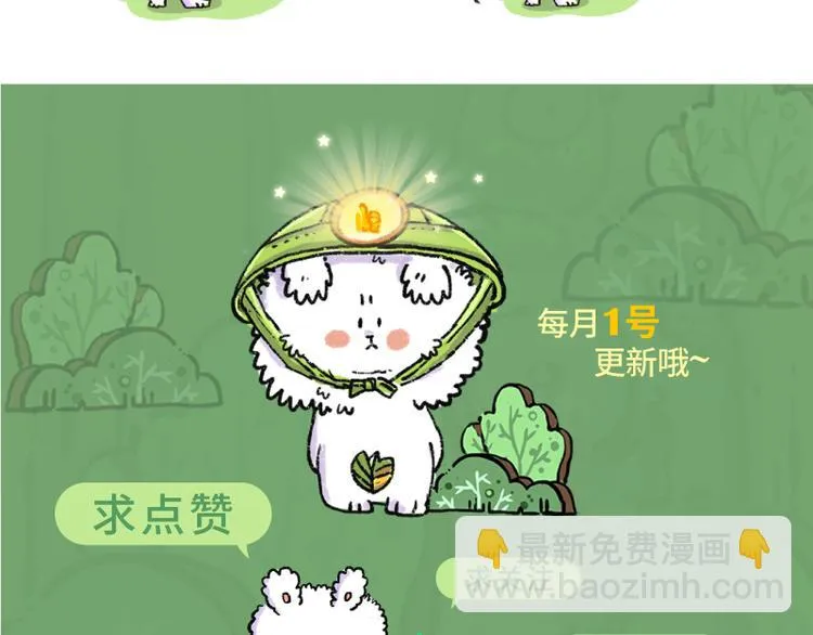 【第三话】流星猫 第57页