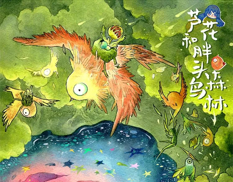 【第二话】真话糖果与谎话糖果 第1页
