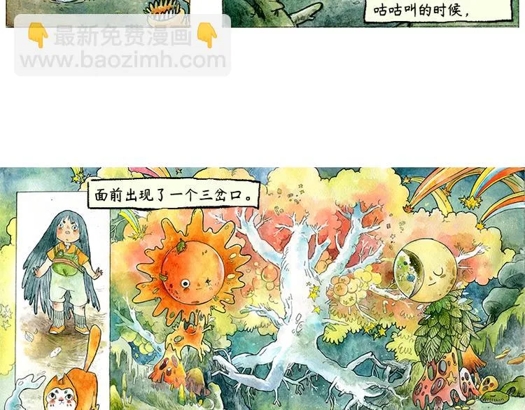 【第二话】真话糖果与谎话糖果 第14页