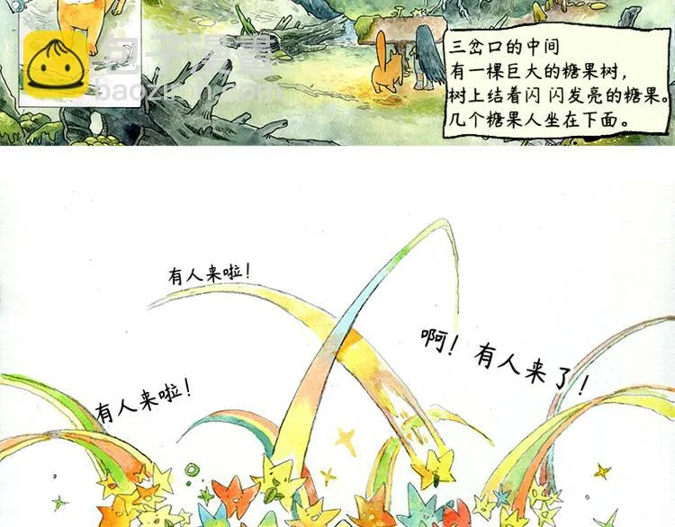 【第二话】真话糖果与谎话糖果 第15页