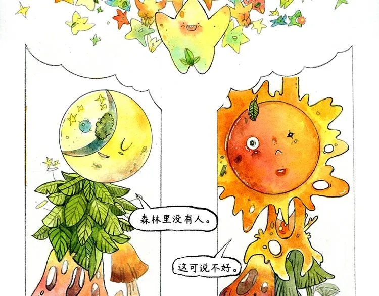 【第二话】真话糖果与谎话糖果 第16页