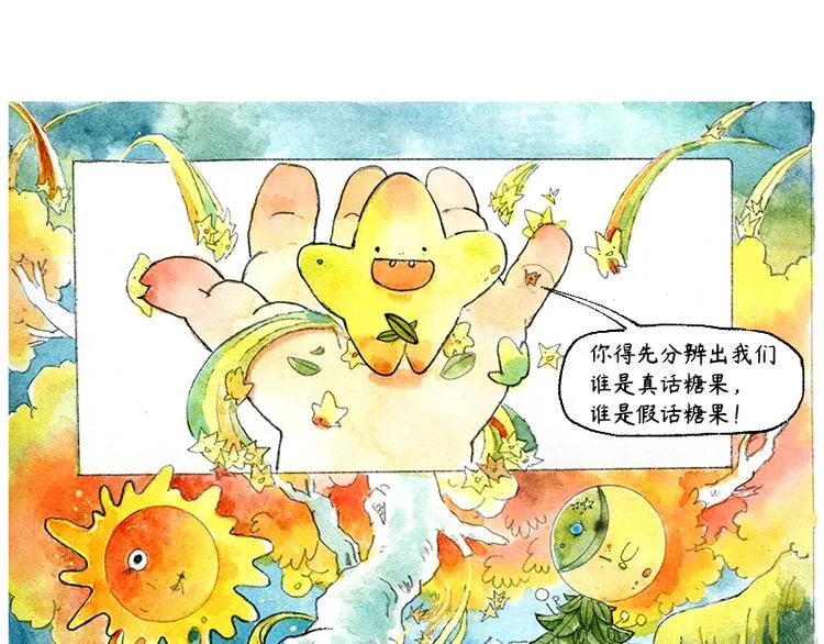 【第二话】真话糖果与谎话糖果 第22页
