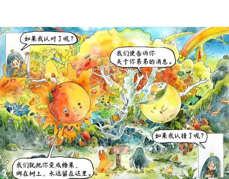 【第二话】真话糖果与谎话糖果 第24页