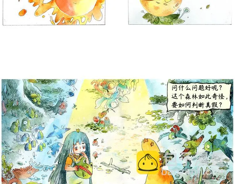 【第二话】真话糖果与谎话糖果 第26页