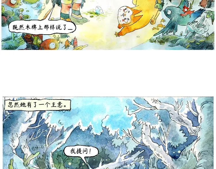 【第二话】真话糖果与谎话糖果 第27页