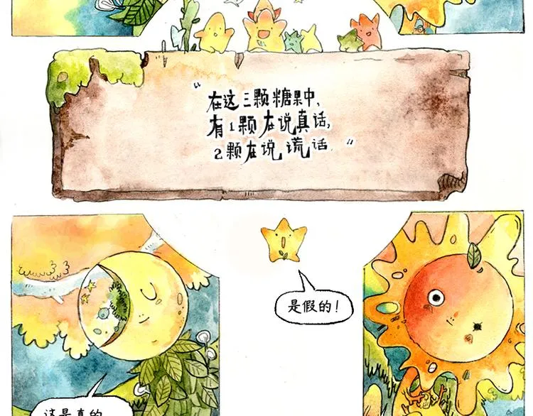 【第二话】真话糖果与谎话糖果 第30页