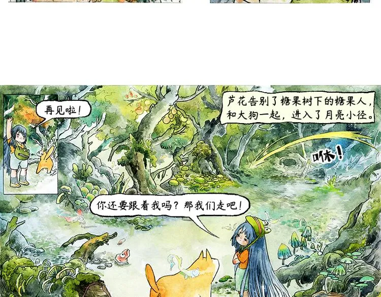 【第二话】真话糖果与谎话糖果 第48页