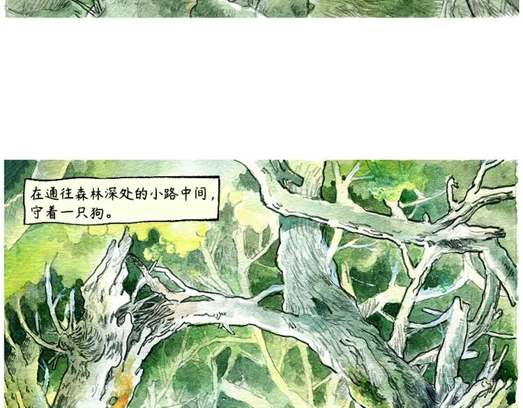 【第一话】芦花森林挡路狗 第8页