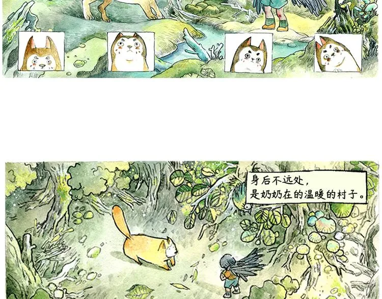 【第一话】芦花森林挡路狗 第11页