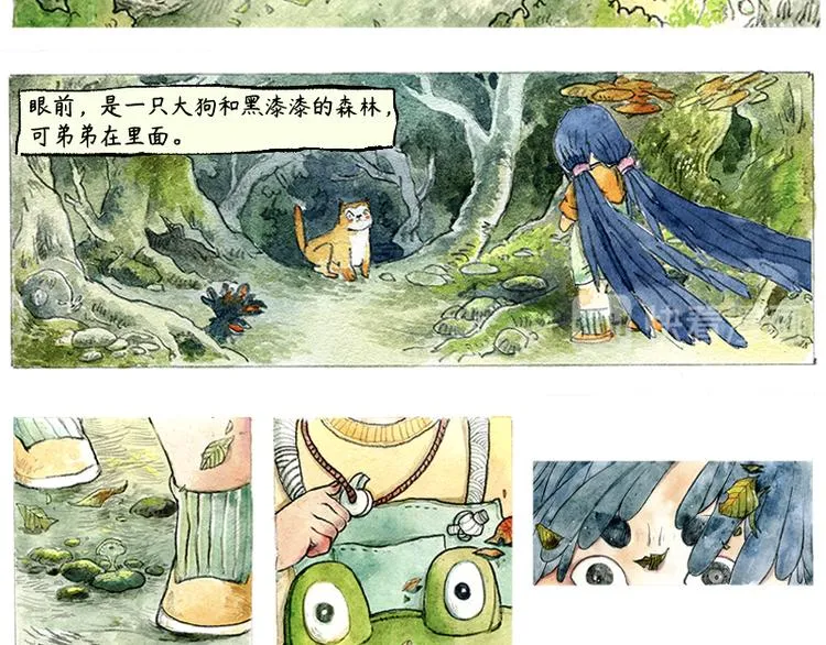 【第一话】芦花森林挡路狗 第12页